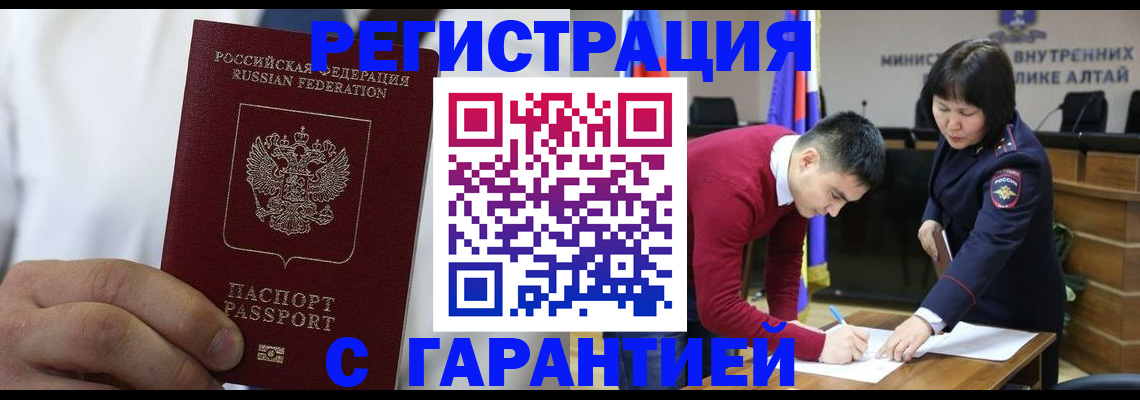 временная прописка в Чегеме