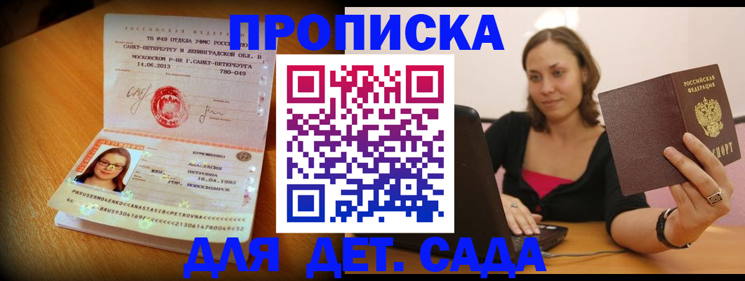 прописка ребенка в Чегеме