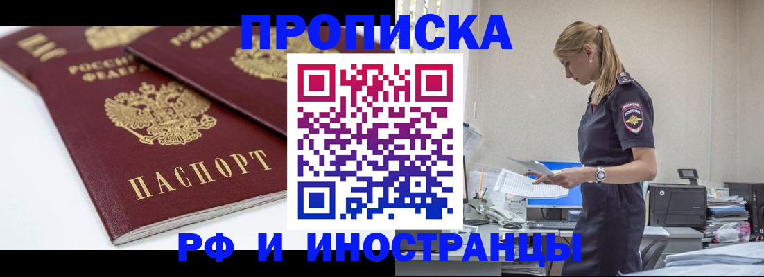 купить прописку в Чегеме