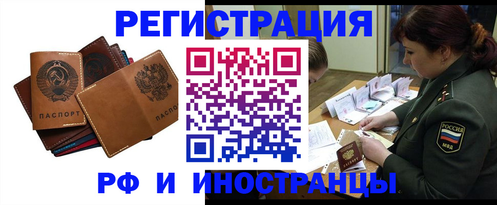 прописка для работы в Чегеме