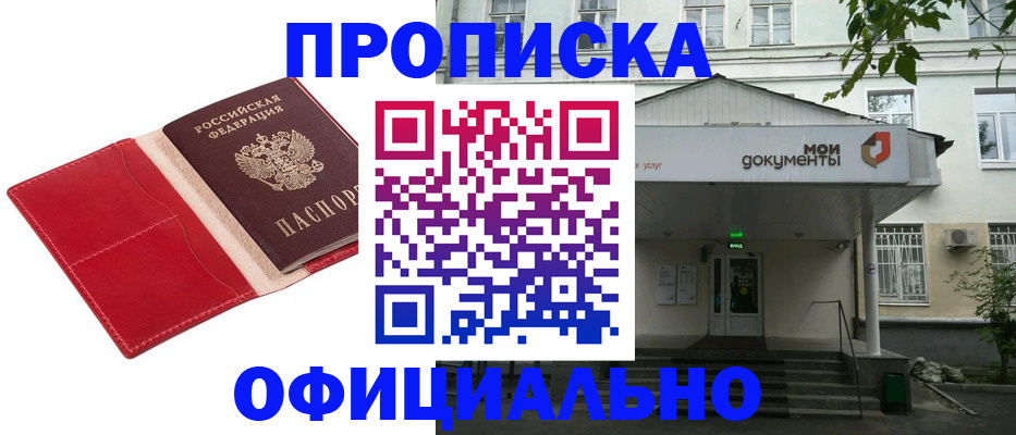 временная регистрация для школы в Чегеме